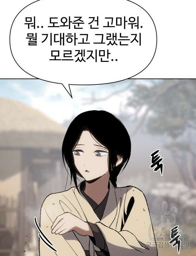 체탐자 19화 25