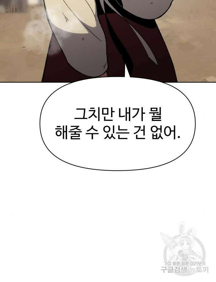 체탐자 19화 26