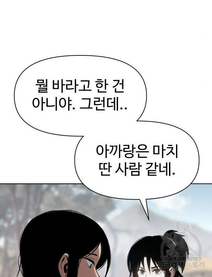 체탐자 19화 27