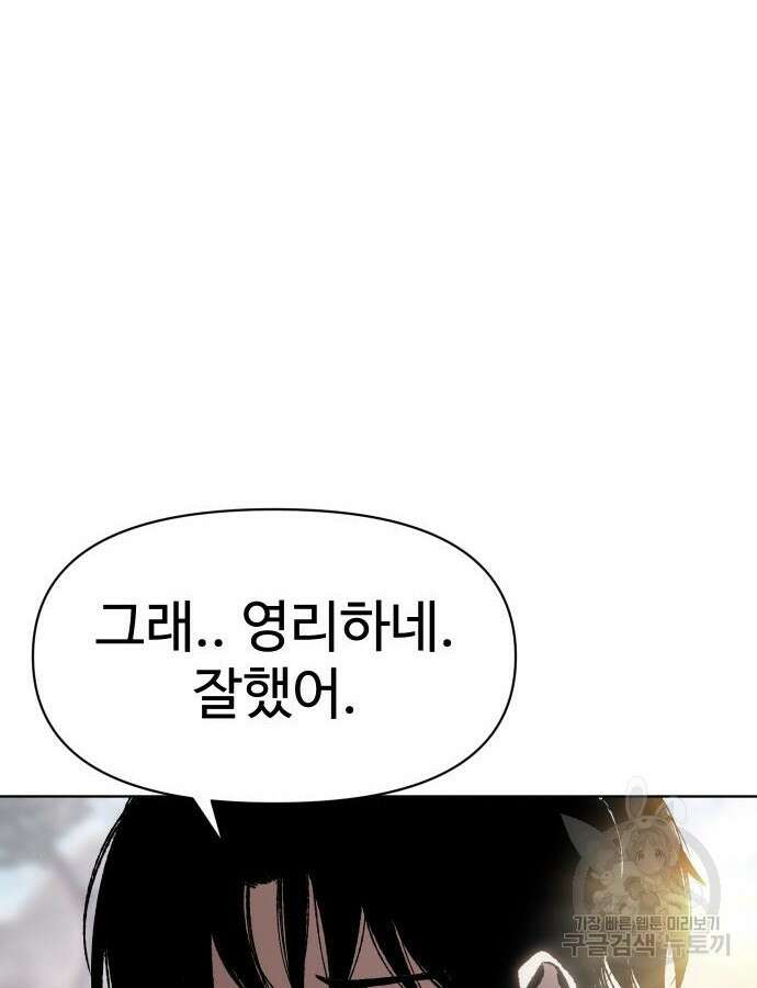 체탐자 19화 29