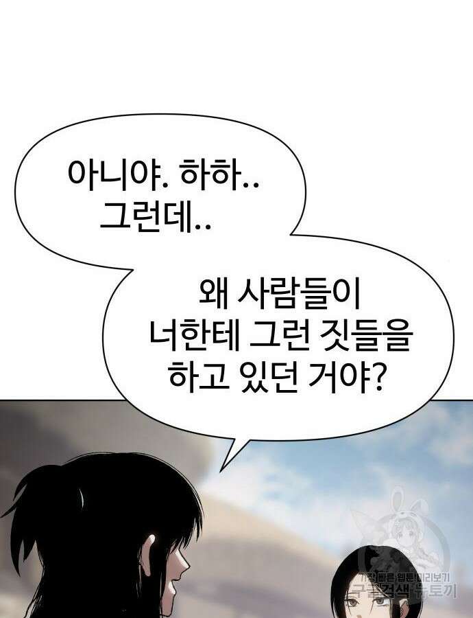 체탐자 19화 33