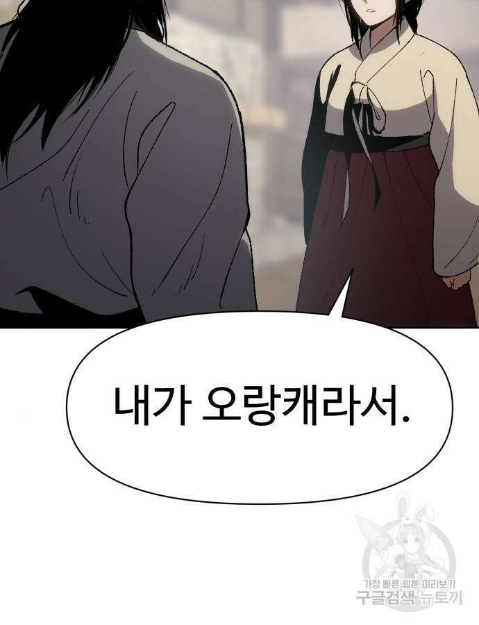 체탐자 19화 34
