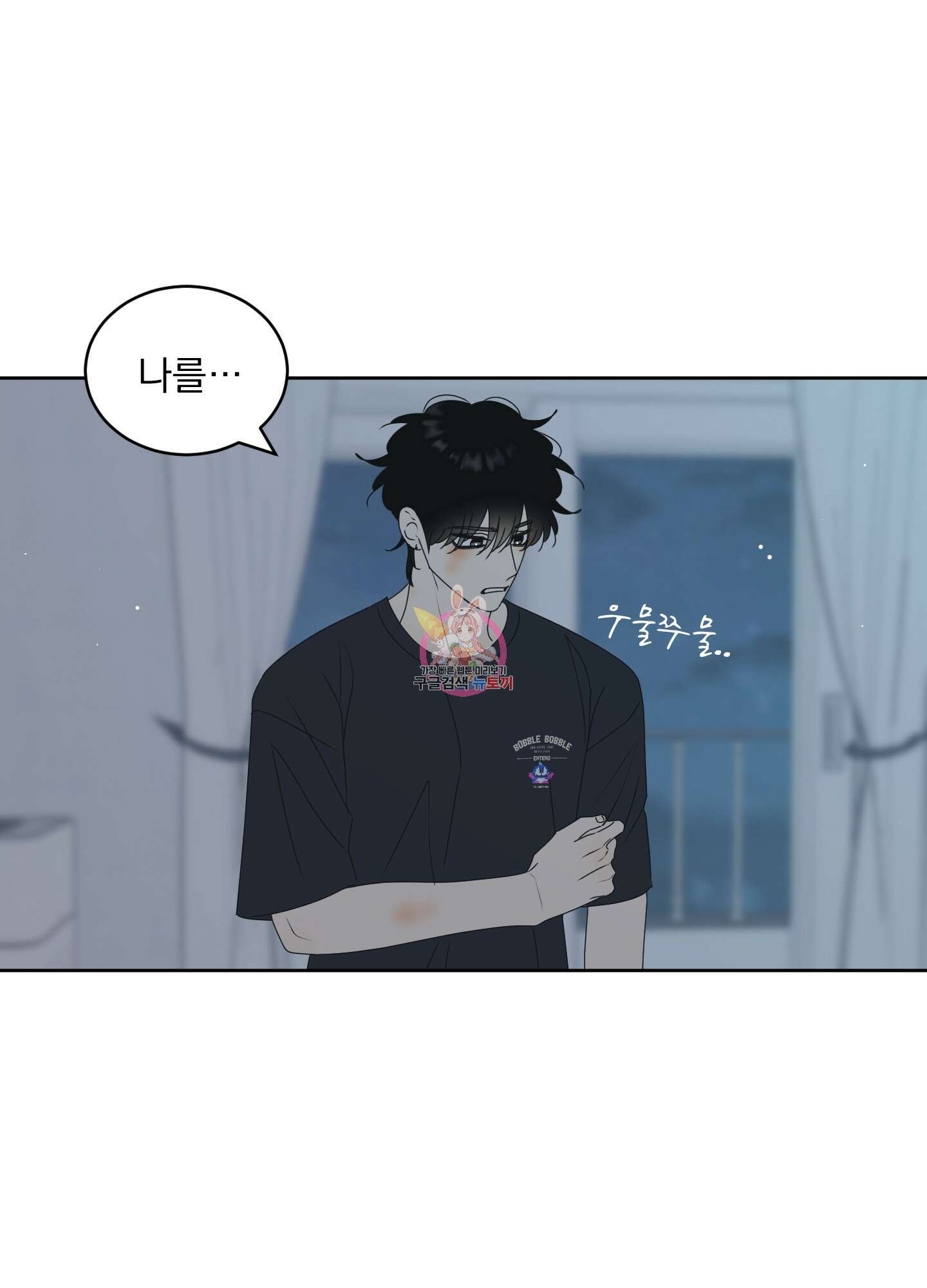 농담이 진담된다 76화 1