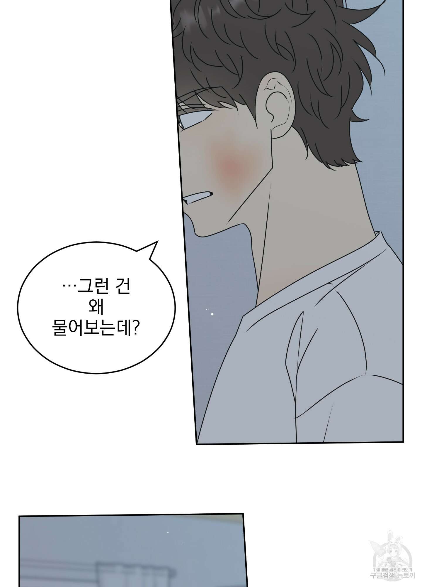 농담이 진담된다 76화 5