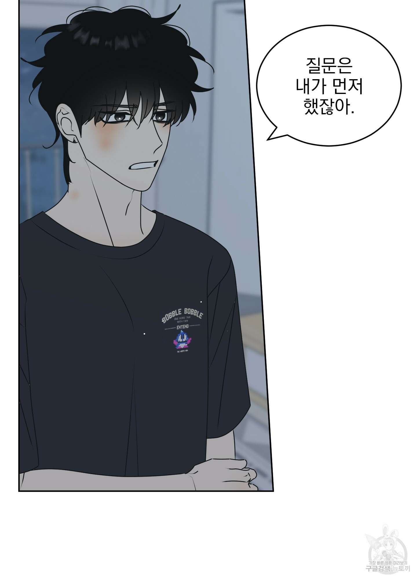 농담이 진담된다 76화 6