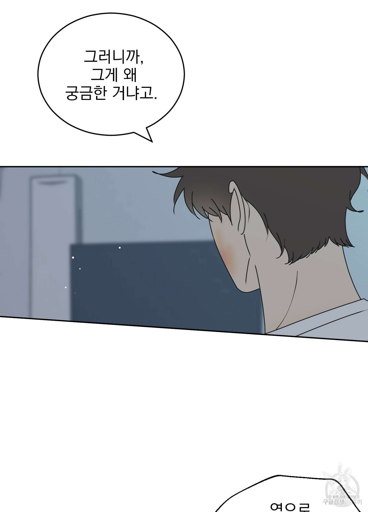 농담이 진담된다 76화 7