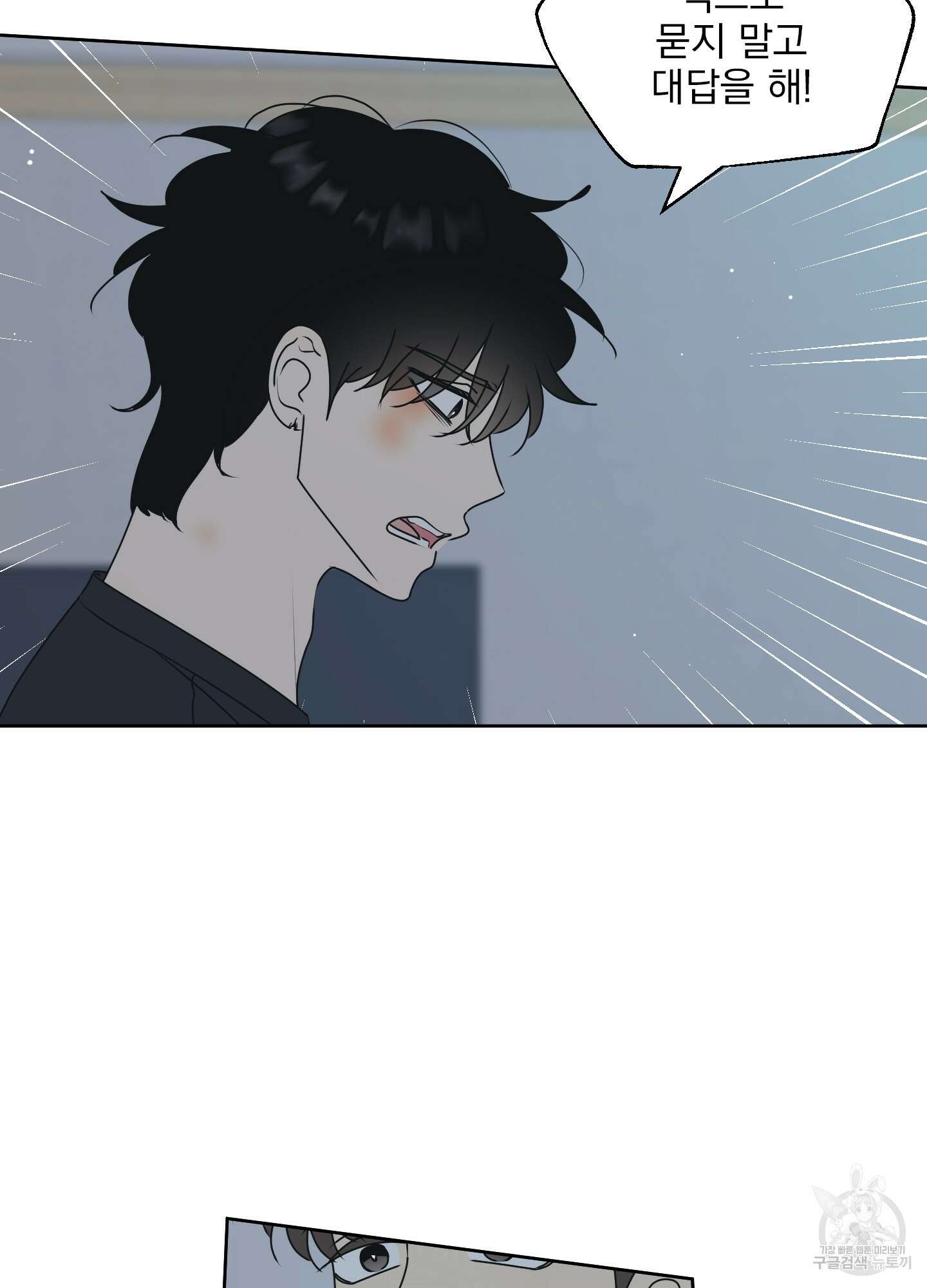 농담이 진담된다 76화 8