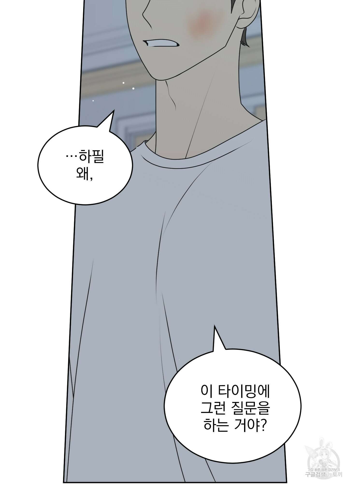 농담이 진담된다 76화 9