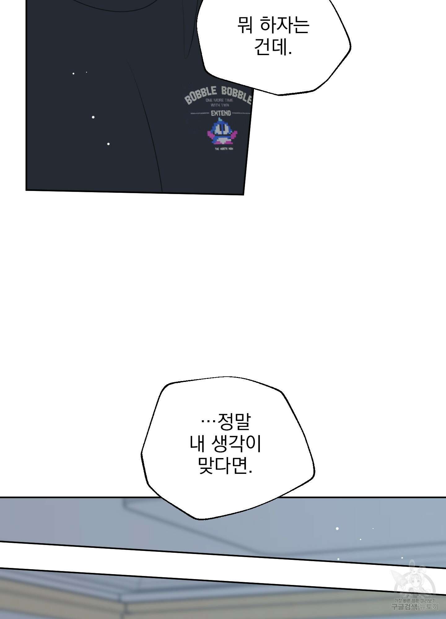 농담이 진담된다 76화 11