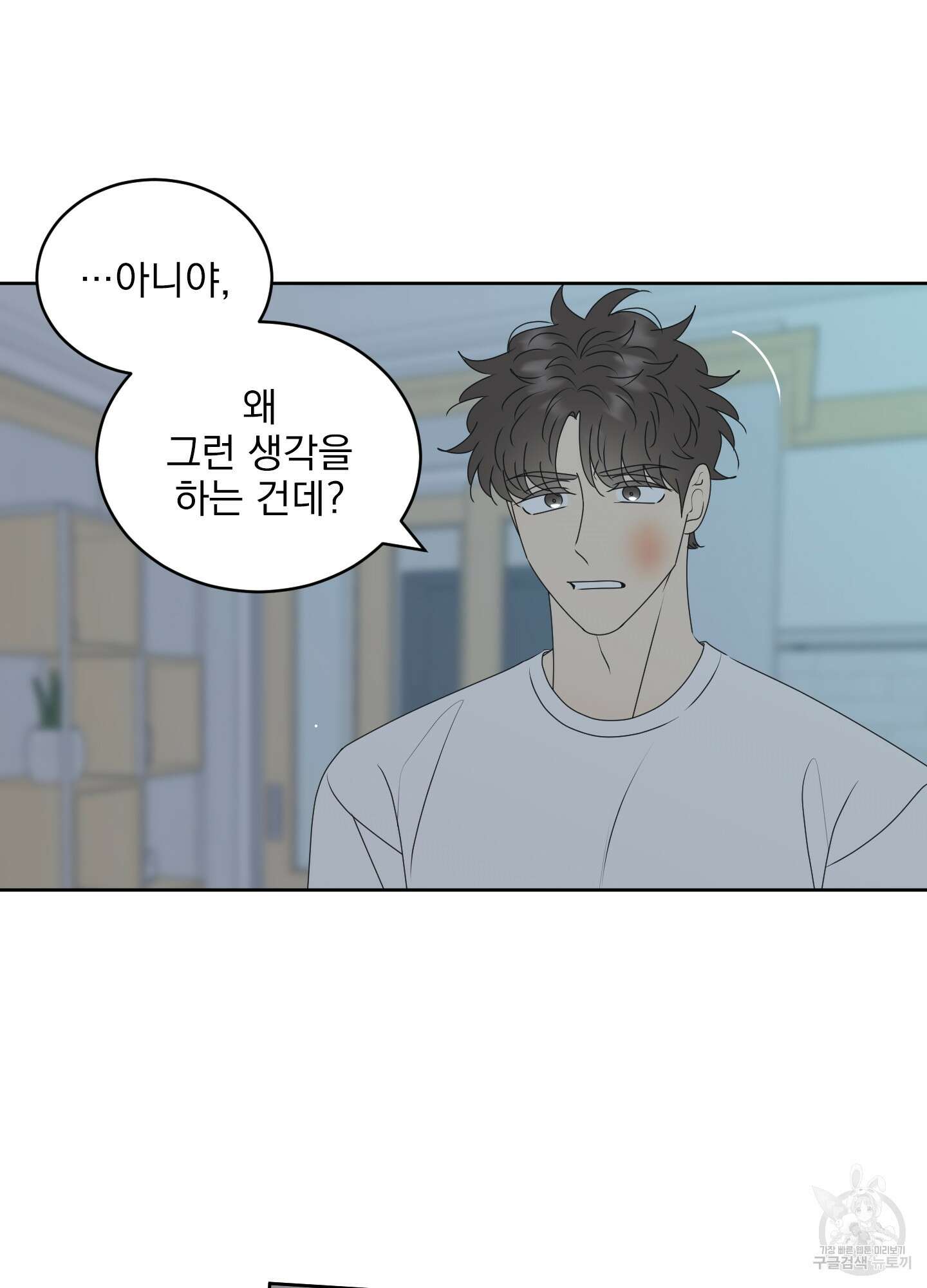 농담이 진담된다 76화 14