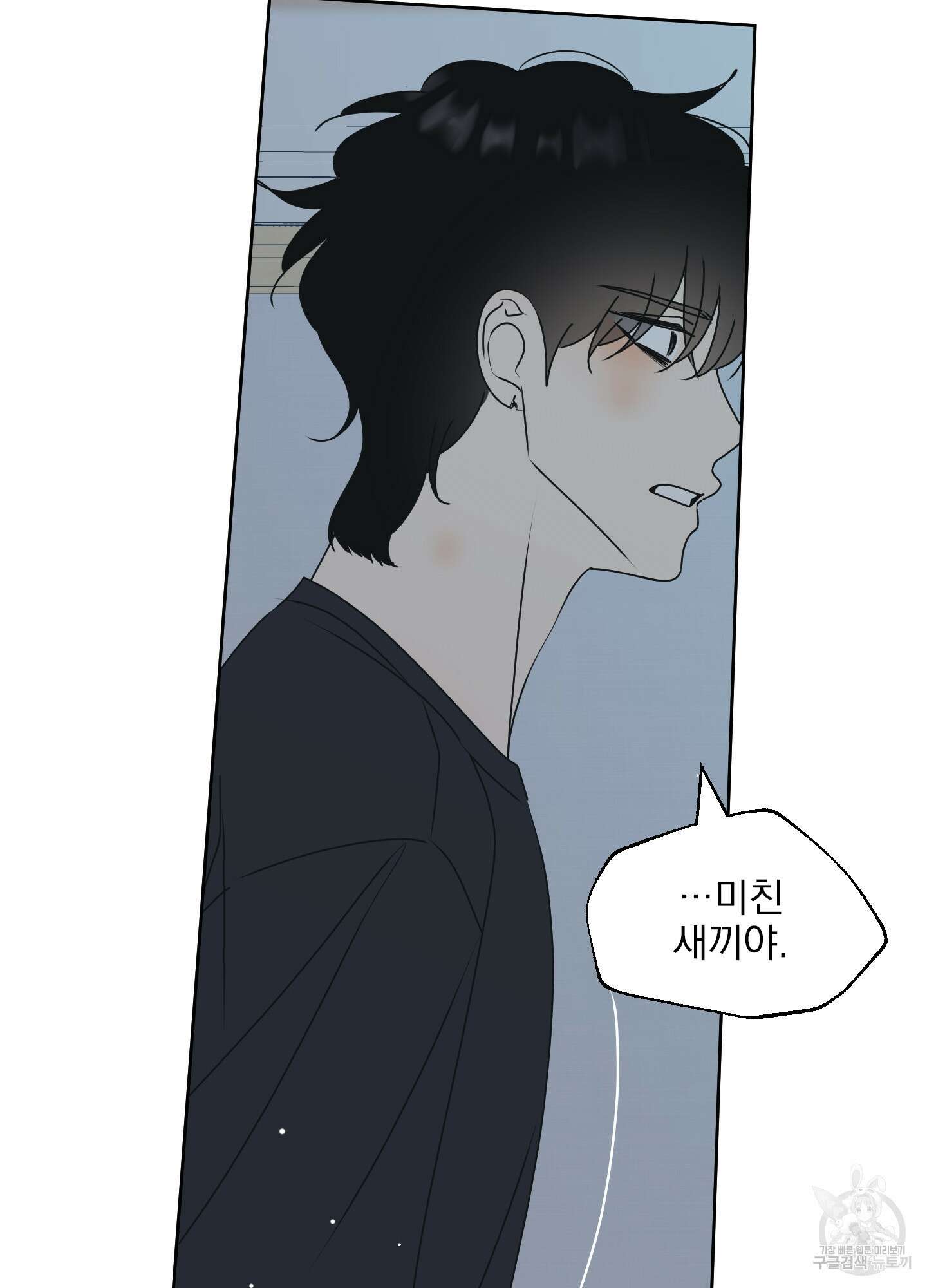 농담이 진담된다 76화 15