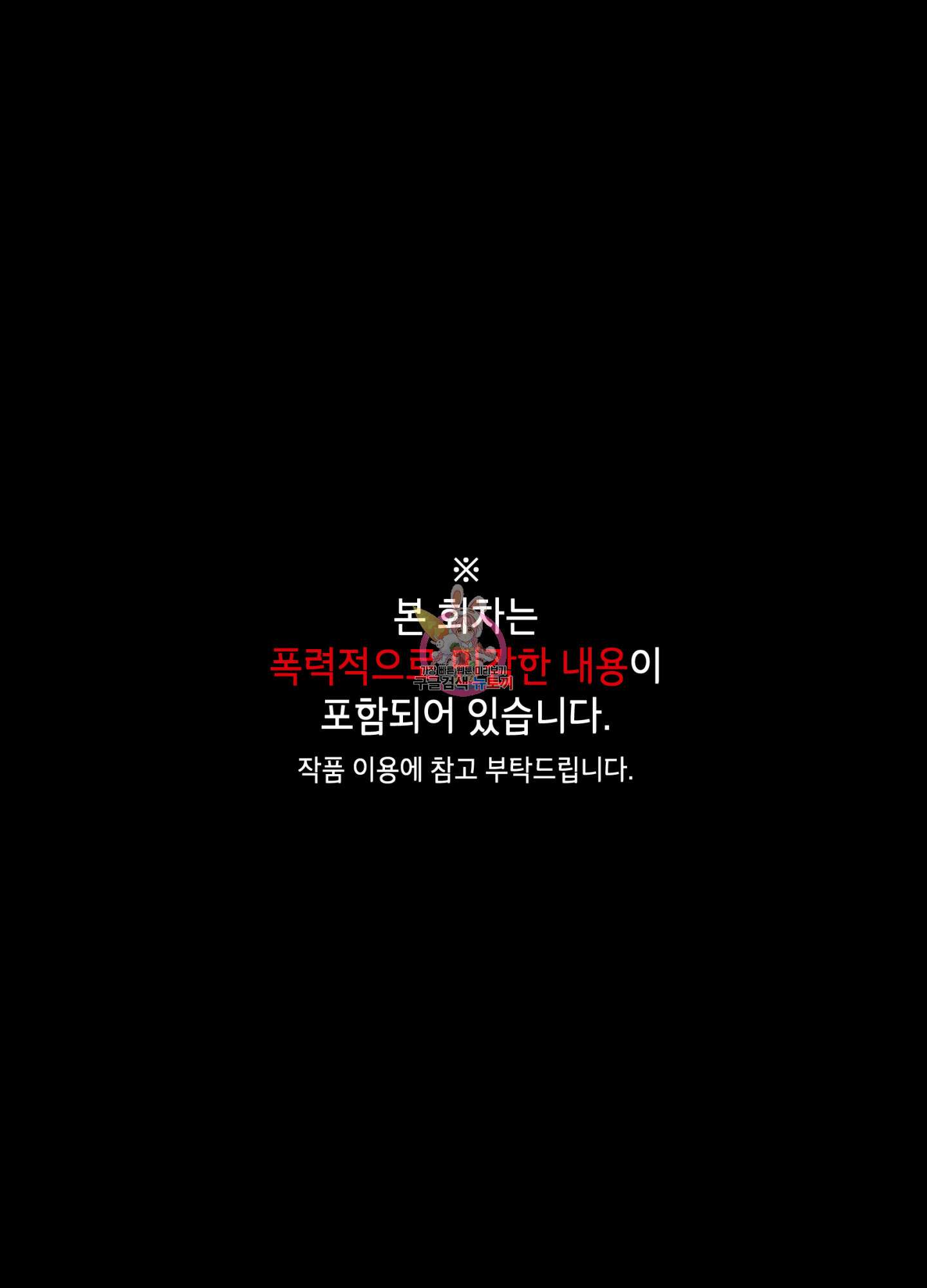 죽이는 관계 46화 1