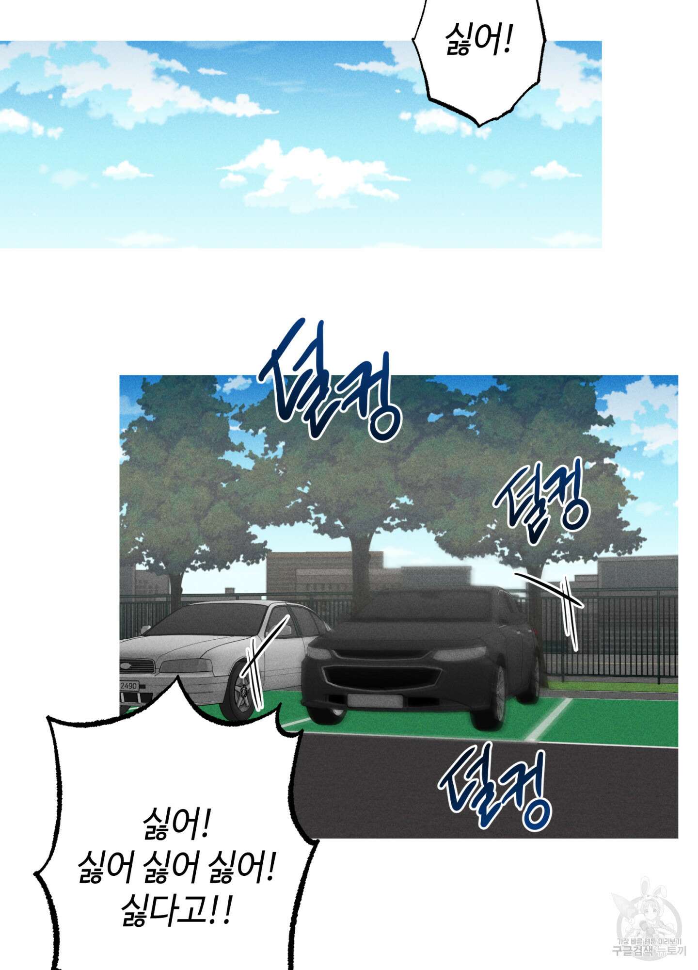 죽이는 관계 46화 5