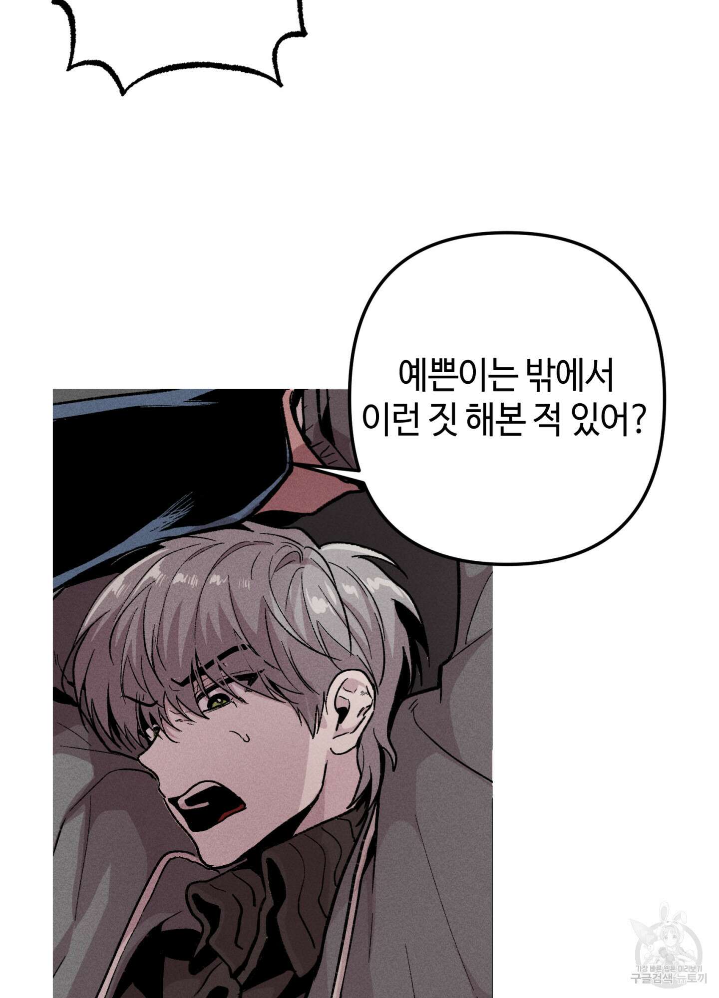 죽이는 관계 46화 6
