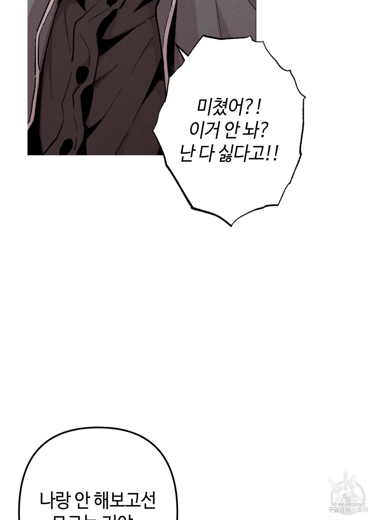 죽이는 관계 46화 7