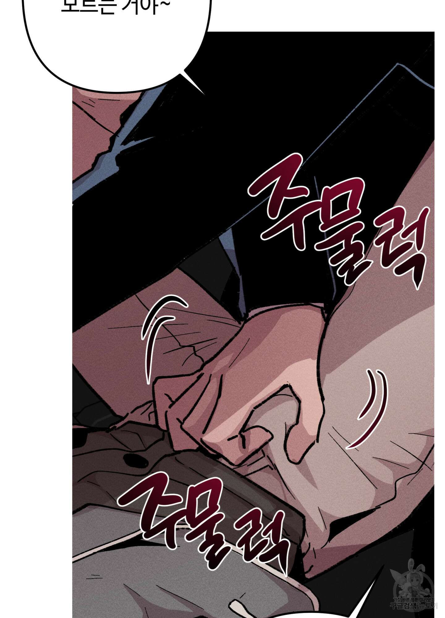 죽이는 관계 46화 8