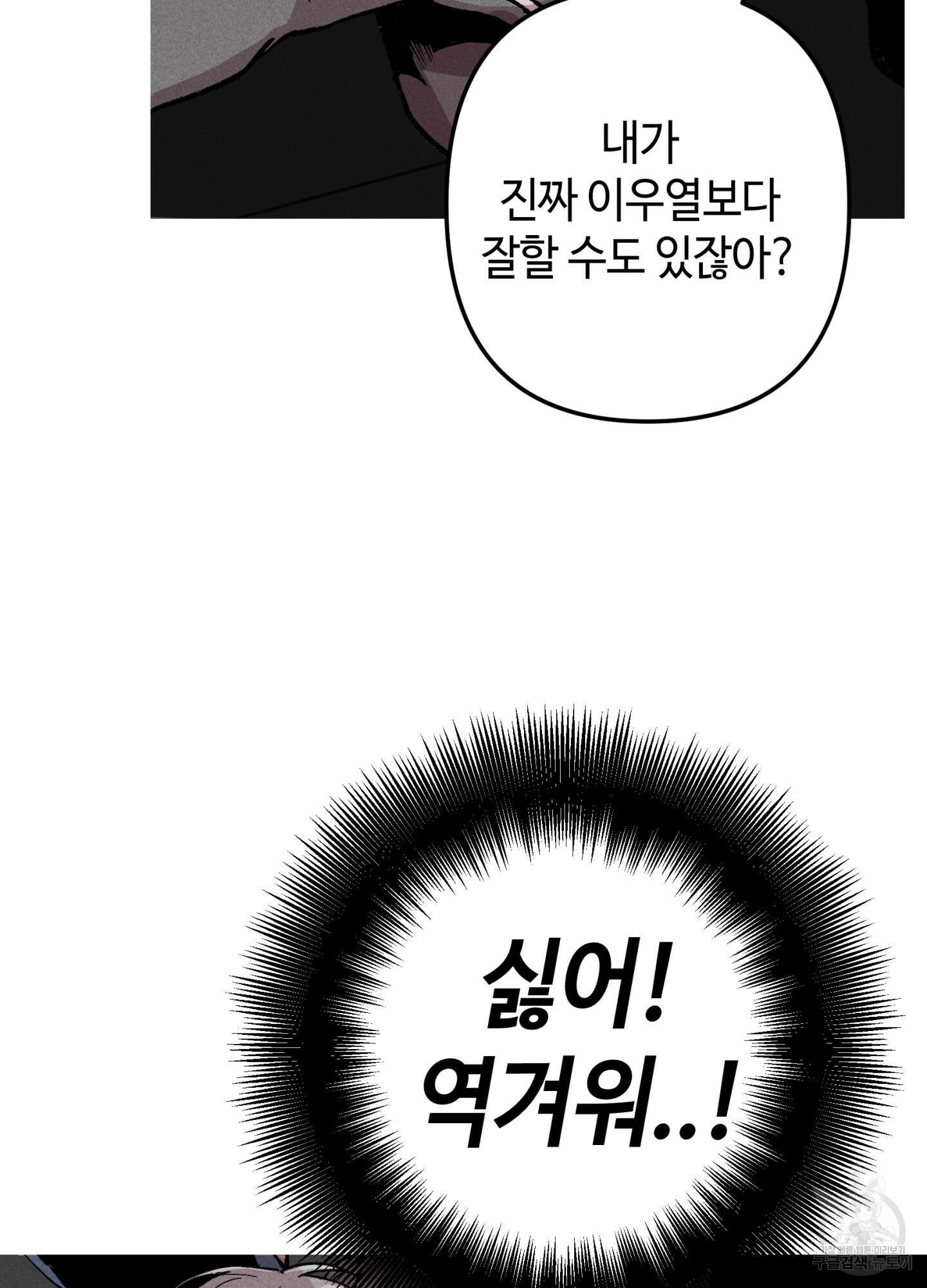 죽이는 관계 46화 9
