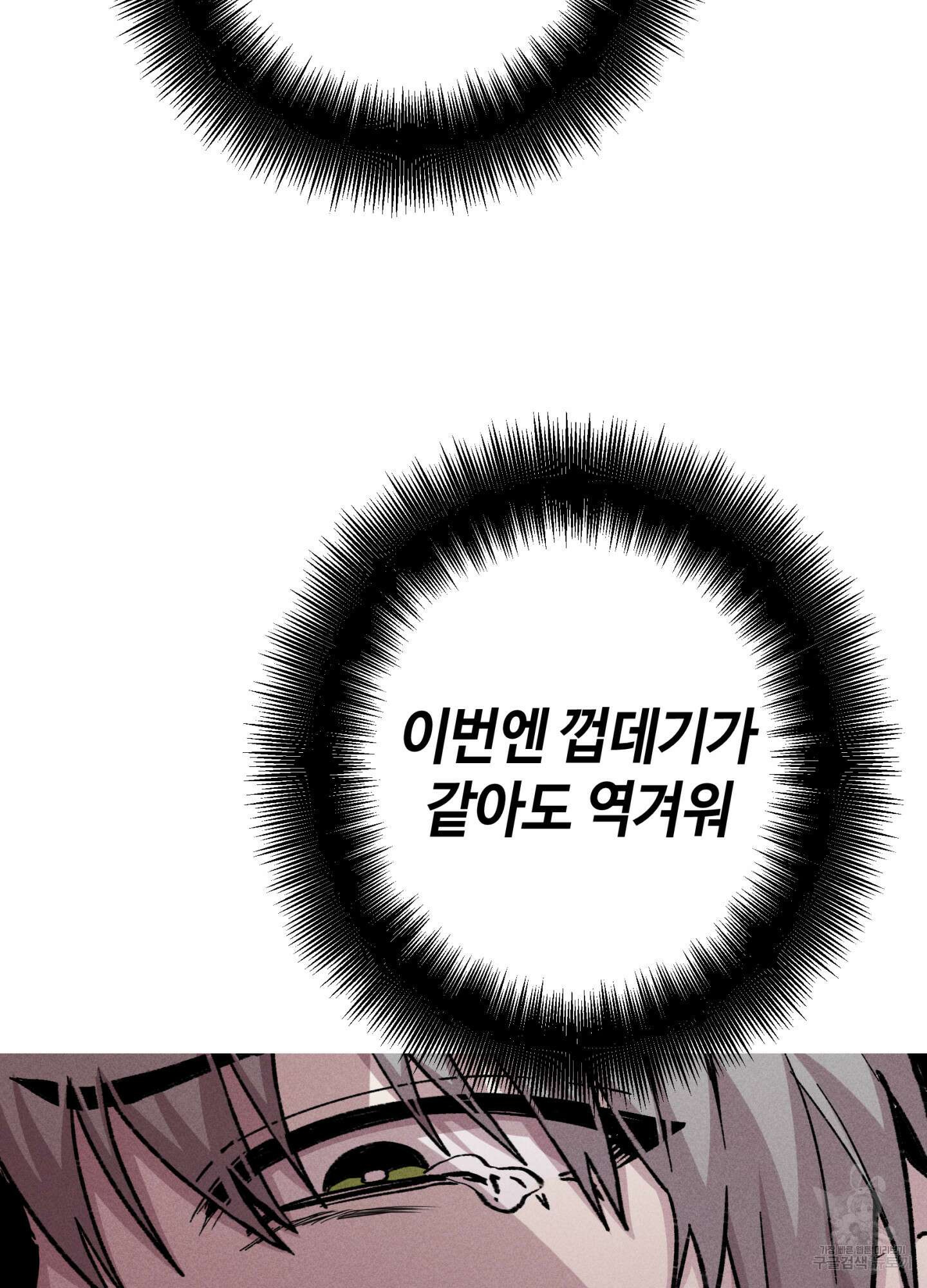 죽이는 관계 46화 11