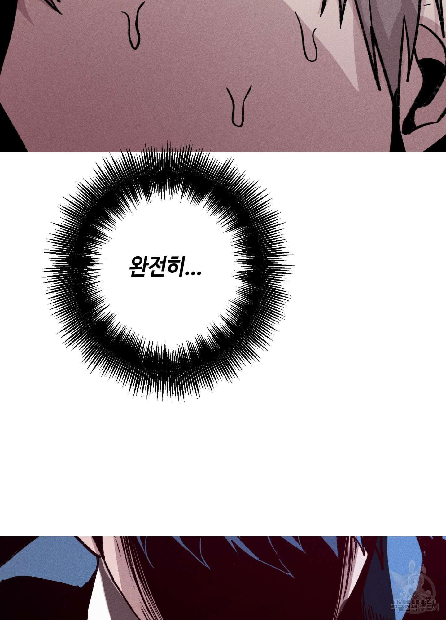 죽이는 관계 46화 12