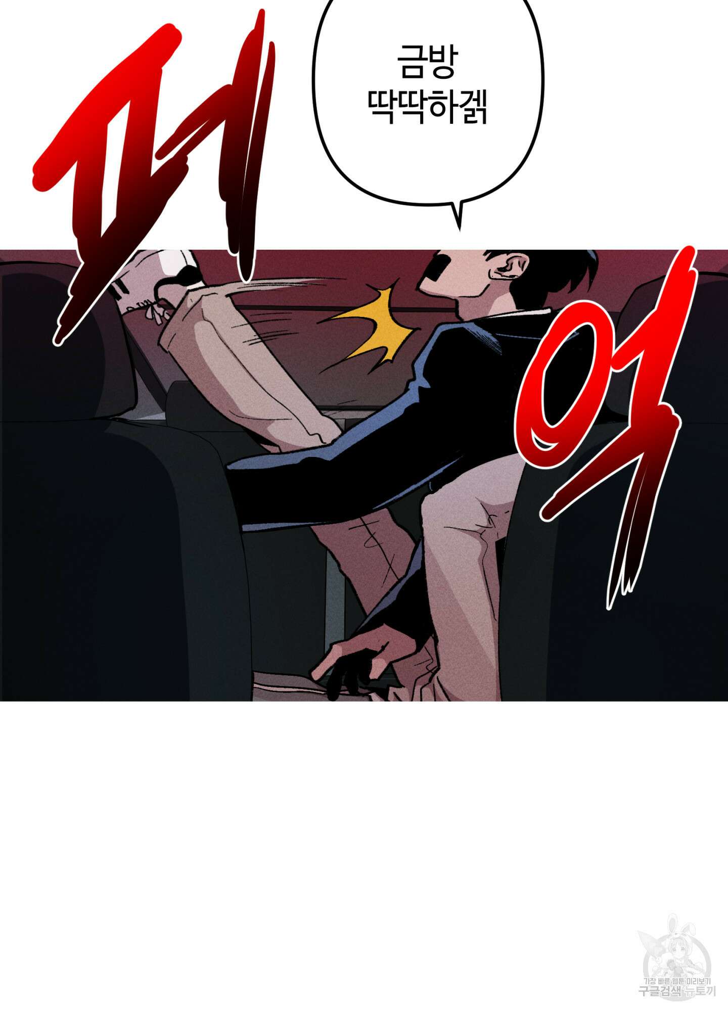 죽이는 관계 46화 15