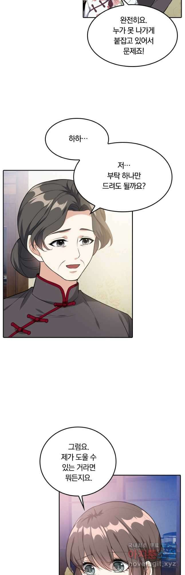 달콤살벌한 약혼자 259화 2