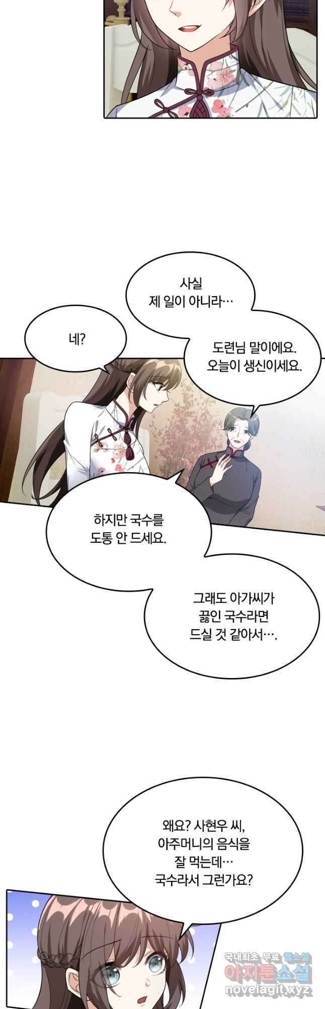 달콤살벌한 약혼자 259화 3