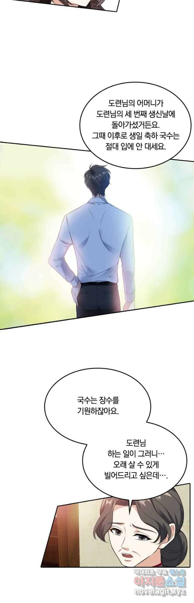 달콤살벌한 약혼자 259화 4