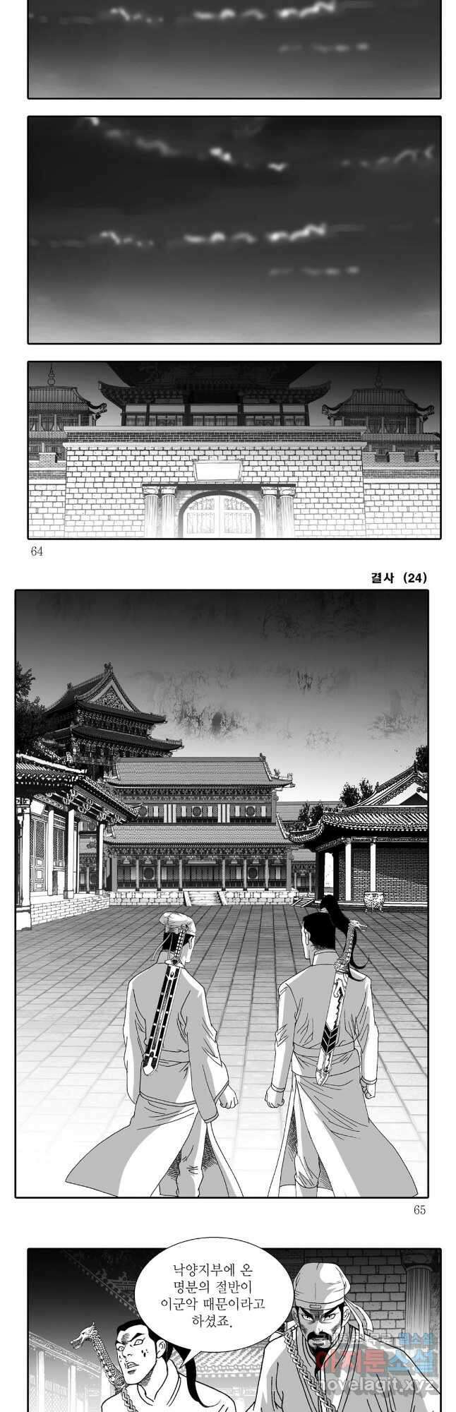 야설록 강호승부사 컬렉션 결사 48화 2