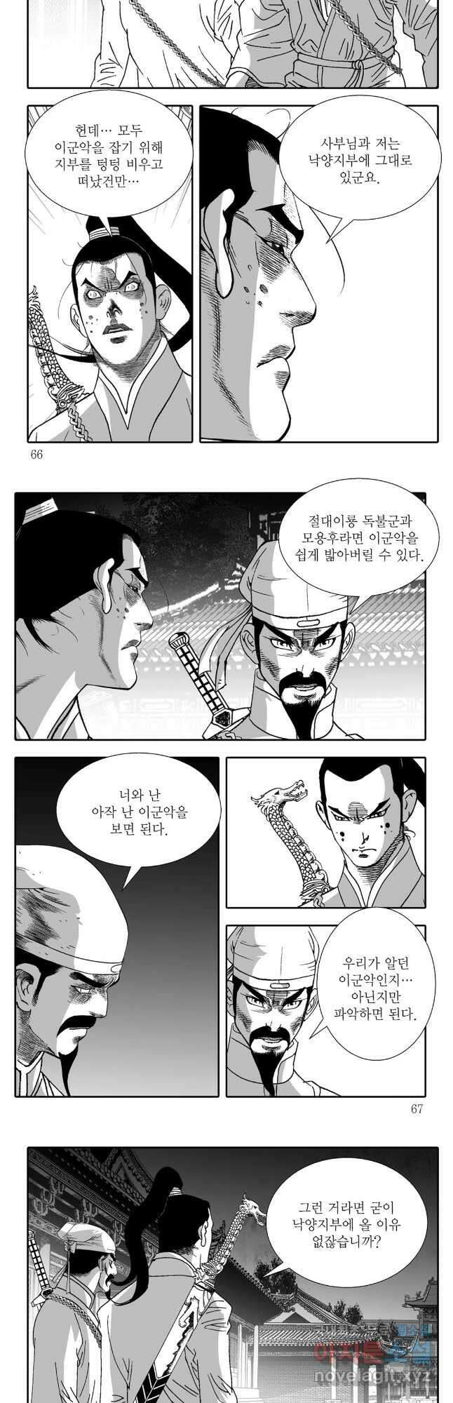 야설록 강호승부사 컬렉션 결사 48화 3