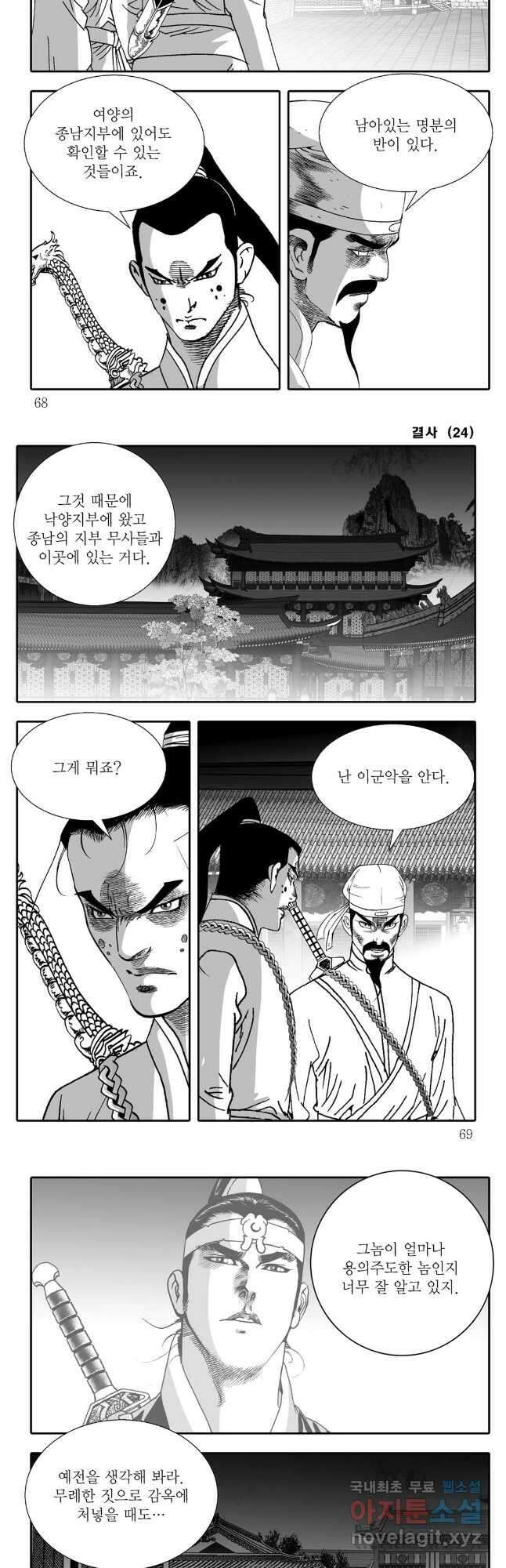 야설록 강호승부사 컬렉션 결사 48화 4