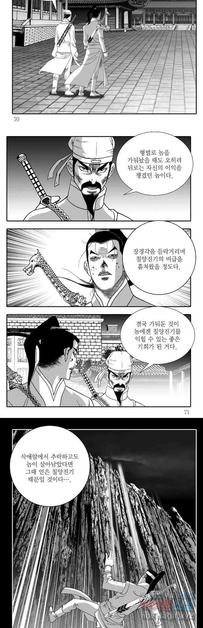 야설록 강호승부사 컬렉션 결사 48화 5