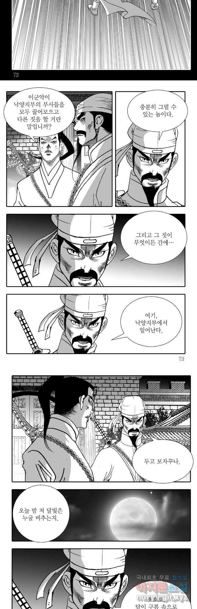 야설록 강호승부사 컬렉션 결사 48화 6