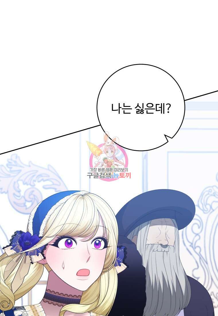 꽃길까지 앞으로 한걸음 91화 1