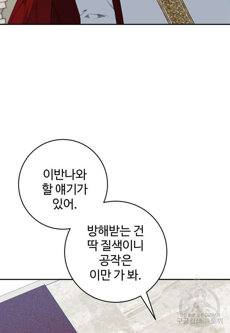 꽃길까지 앞으로 한걸음 91화 4