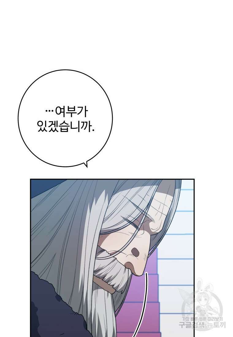 꽃길까지 앞으로 한걸음 91화 6