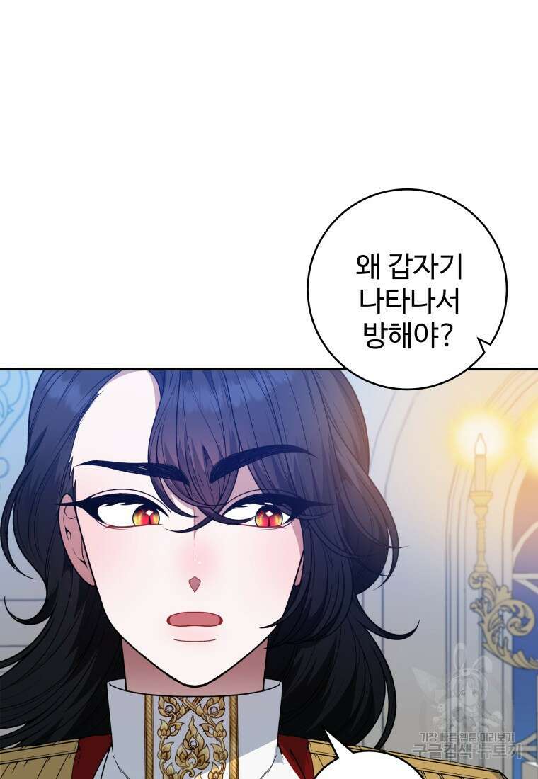 꽃길까지 앞으로 한걸음 91화 9