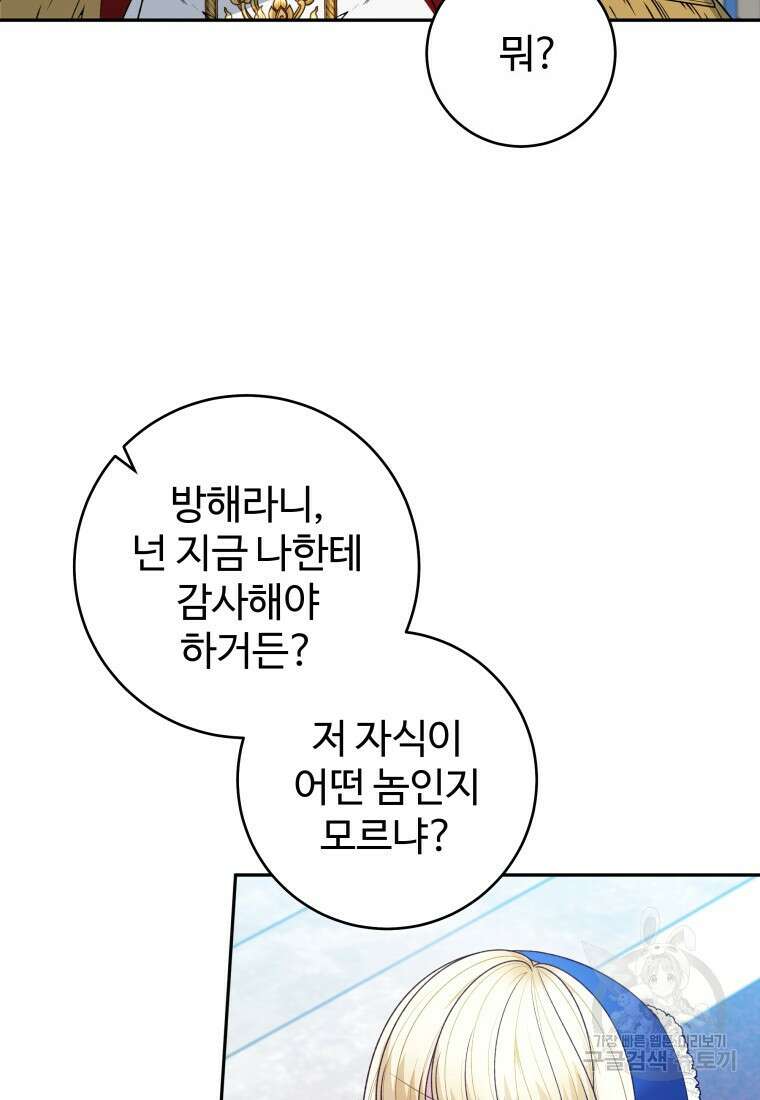 꽃길까지 앞으로 한걸음 91화 10