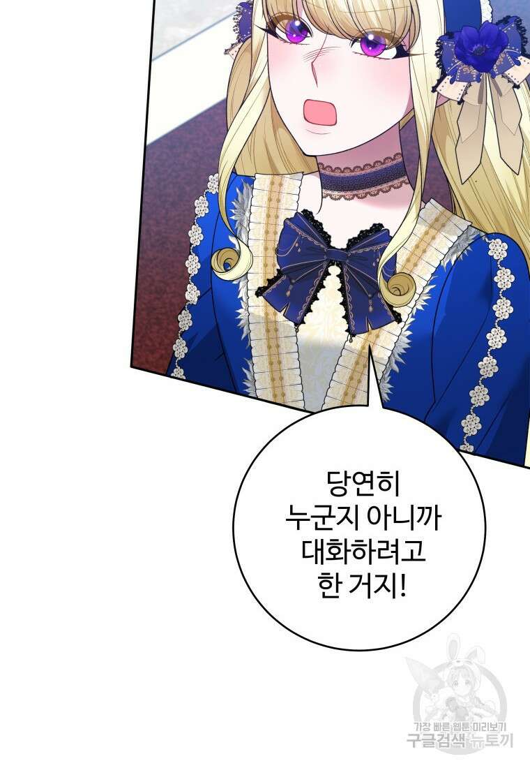꽃길까지 앞으로 한걸음 91화 11