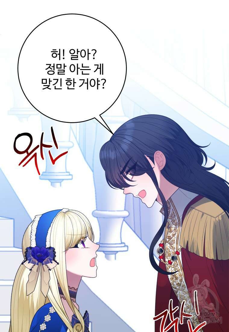꽃길까지 앞으로 한걸음 91화 12