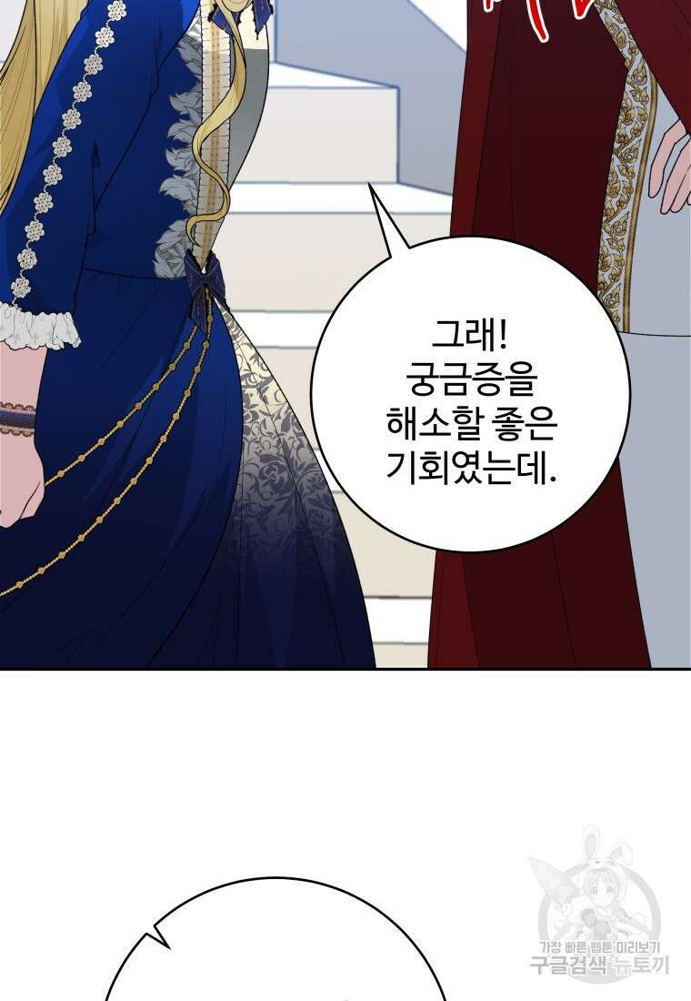 꽃길까지 앞으로 한걸음 91화 13