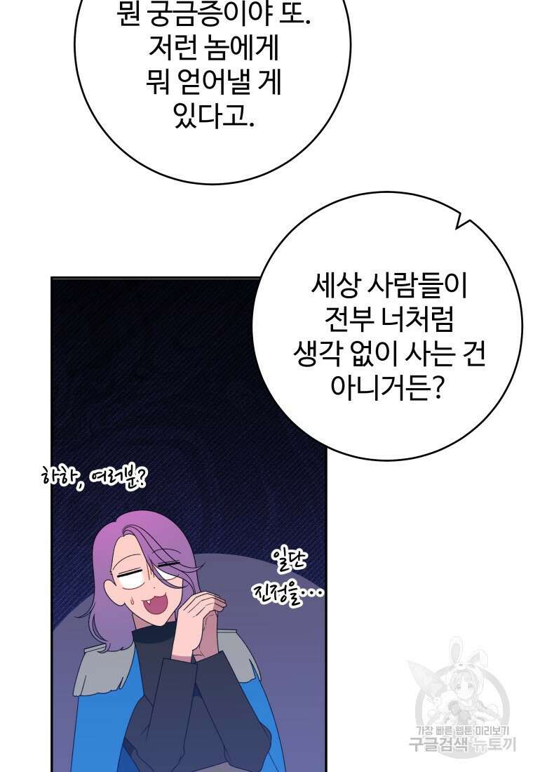 꽃길까지 앞으로 한걸음 91화 14