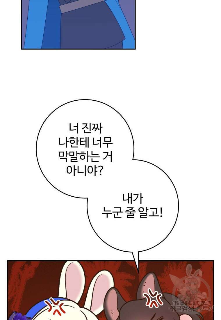 꽃길까지 앞으로 한걸음 91화 15