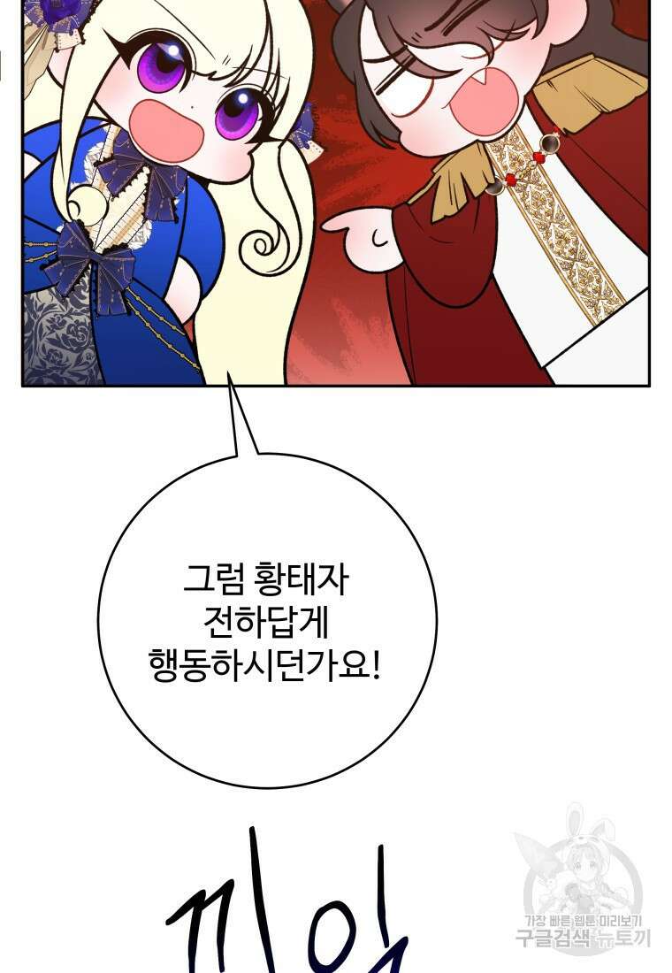 꽃길까지 앞으로 한걸음 91화 16