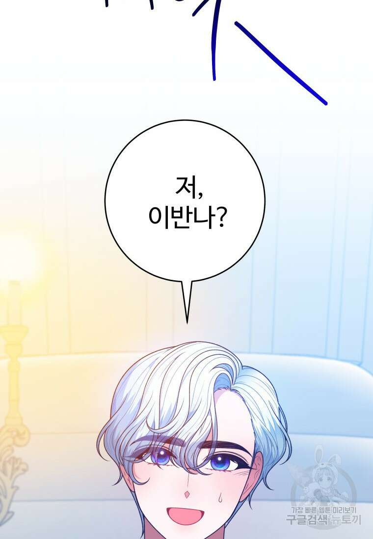 꽃길까지 앞으로 한걸음 91화 17