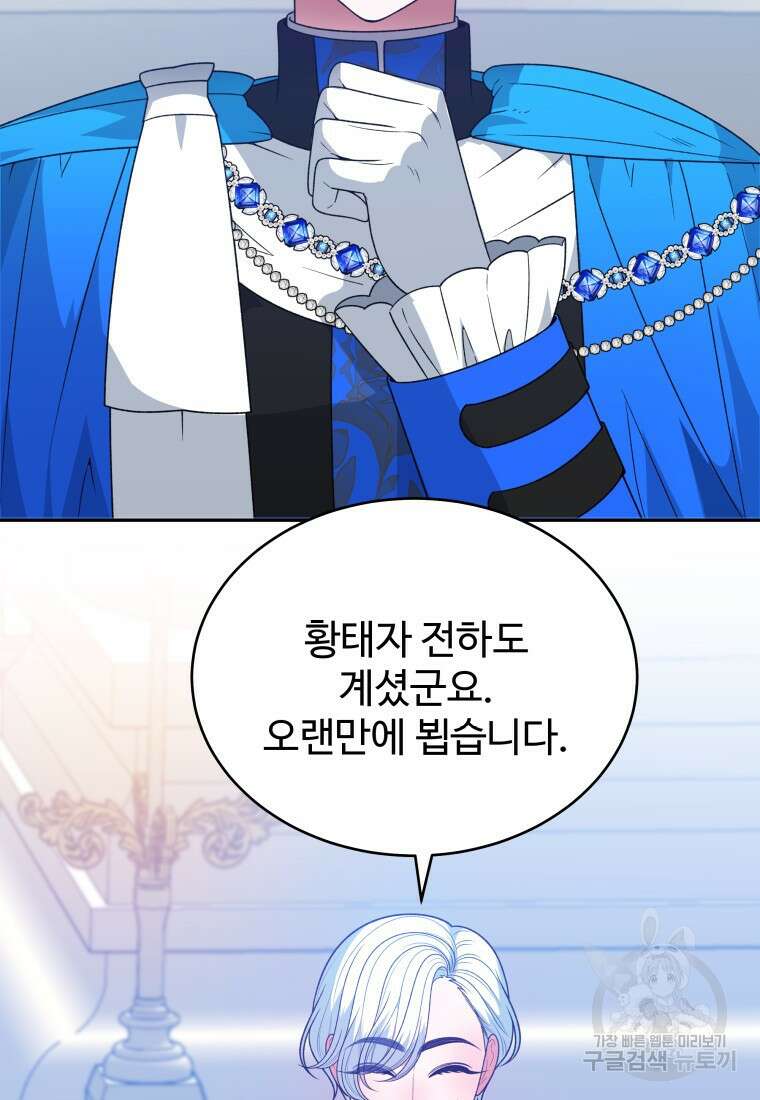 꽃길까지 앞으로 한걸음 91화 18