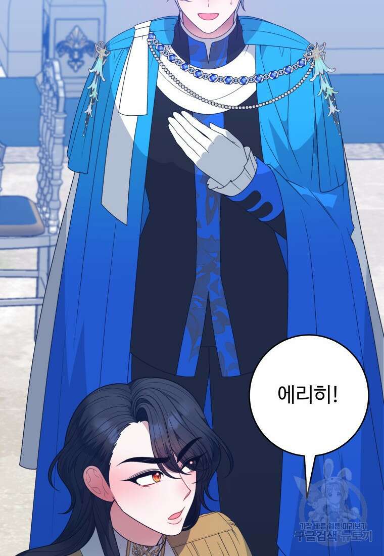 꽃길까지 앞으로 한걸음 91화 19