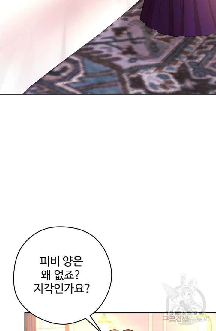 하녀는 폭군의 목줄을 쥐고 있다 41화 2