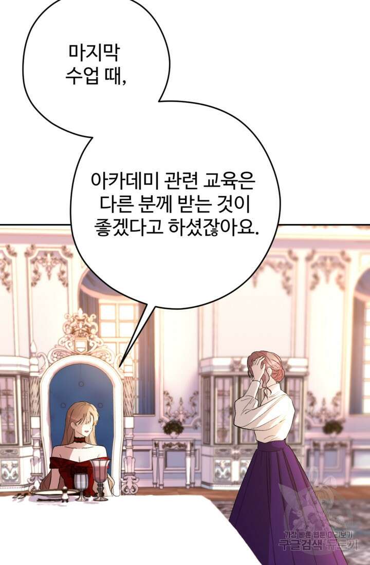 하녀는 폭군의 목줄을 쥐고 있다 41화 5