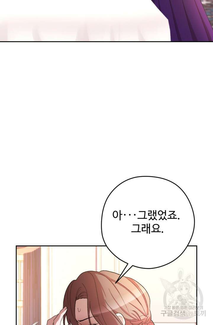 하녀는 폭군의 목줄을 쥐고 있다 41화 6