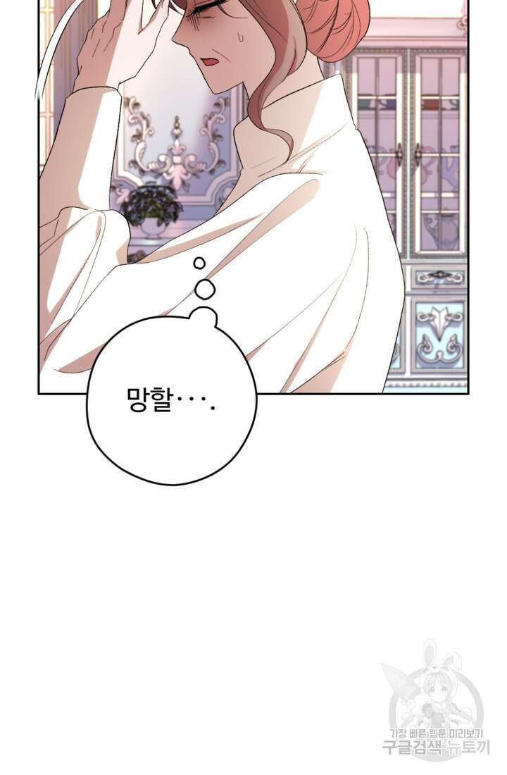 하녀는 폭군의 목줄을 쥐고 있다 41화 7